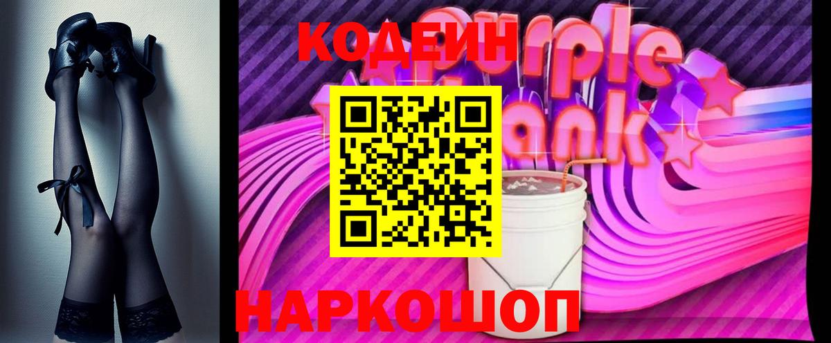 Codein Purple Drank Гай