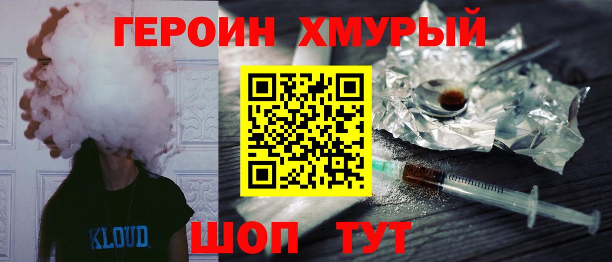 ГЕРОИН  Героин герыч  Вход с VPN  Гай 