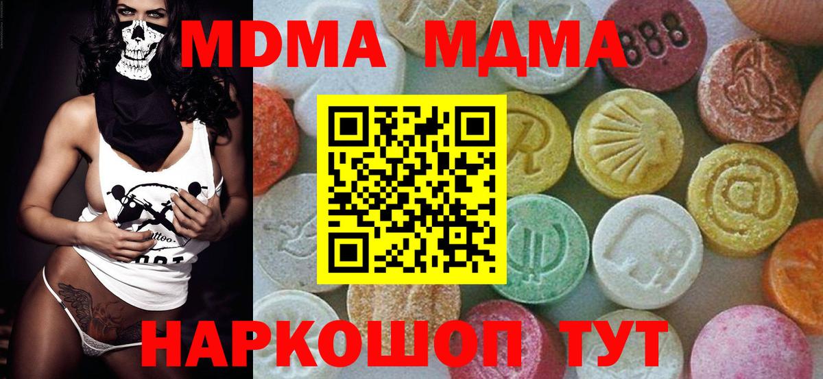 MDMA кристаллы  МДМА молли  Гай  МДМА  Вход с VPN 