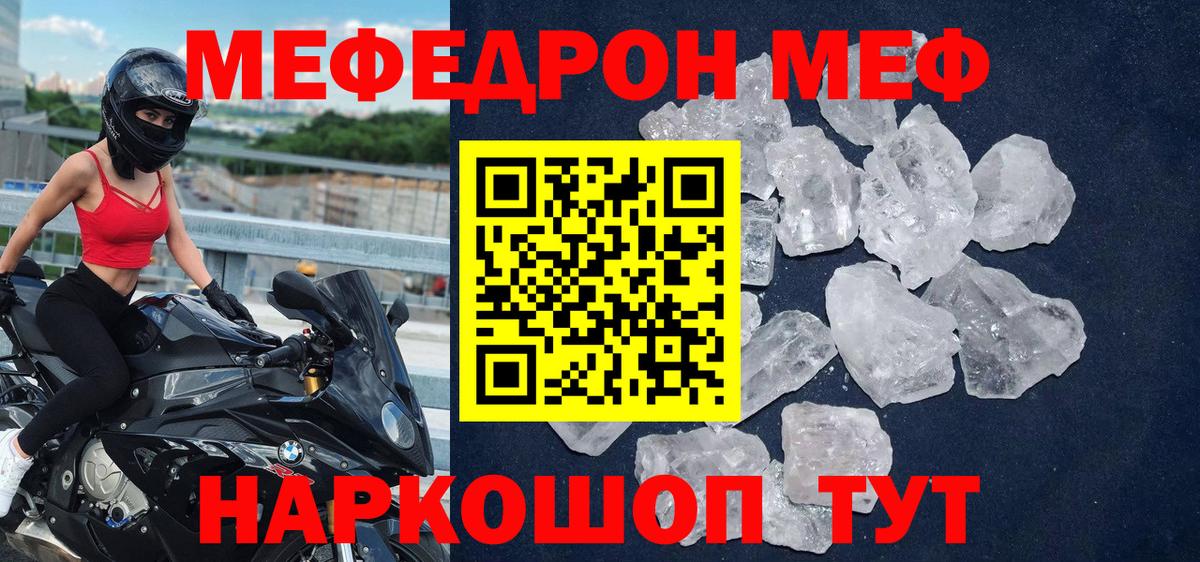 Меф мяу мяу кристаллы Гай