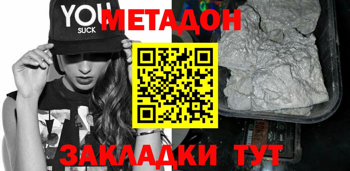 МЕТАДОН белоснежный  МЕТАДОН белоснежный  Вход с VPN  Гай 